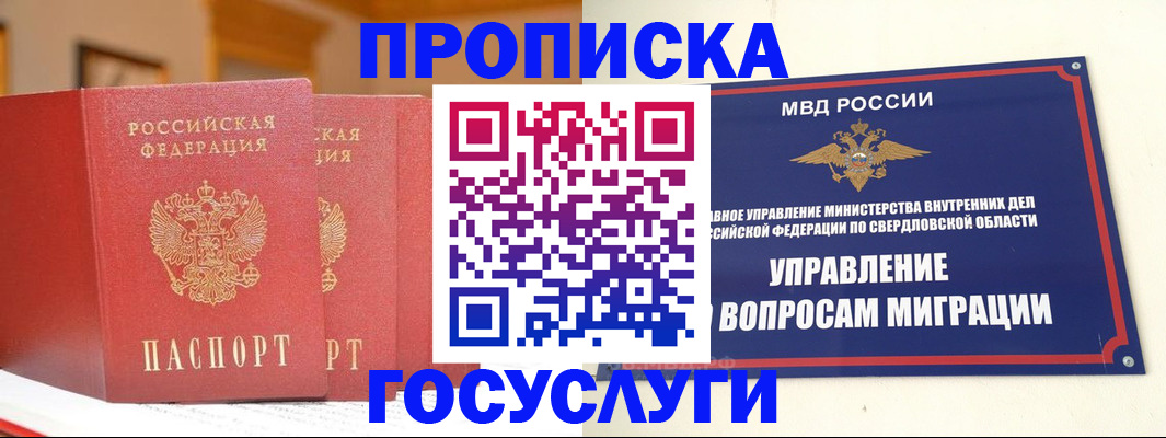 временная регистрация собственник в Стерлитамаке
