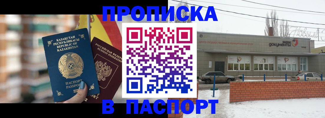 временная регистрация для школы в Стерлитамаке