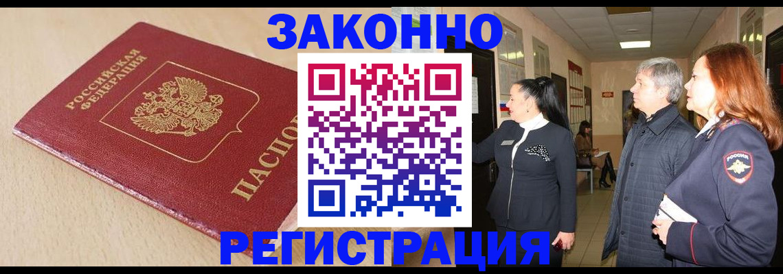 купить прописку в Стерлитамаке